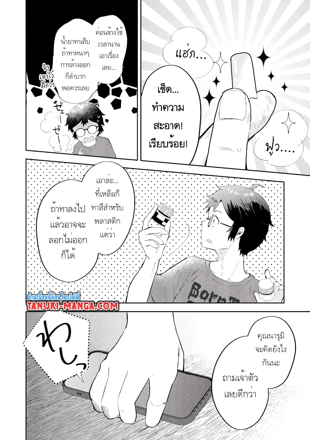 Gal ni Yasashii Otaku-kun page 3