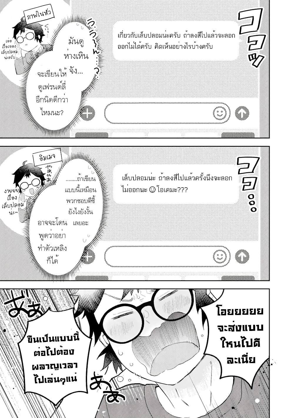 Gal ni Yasashii Otaku-kun page 4