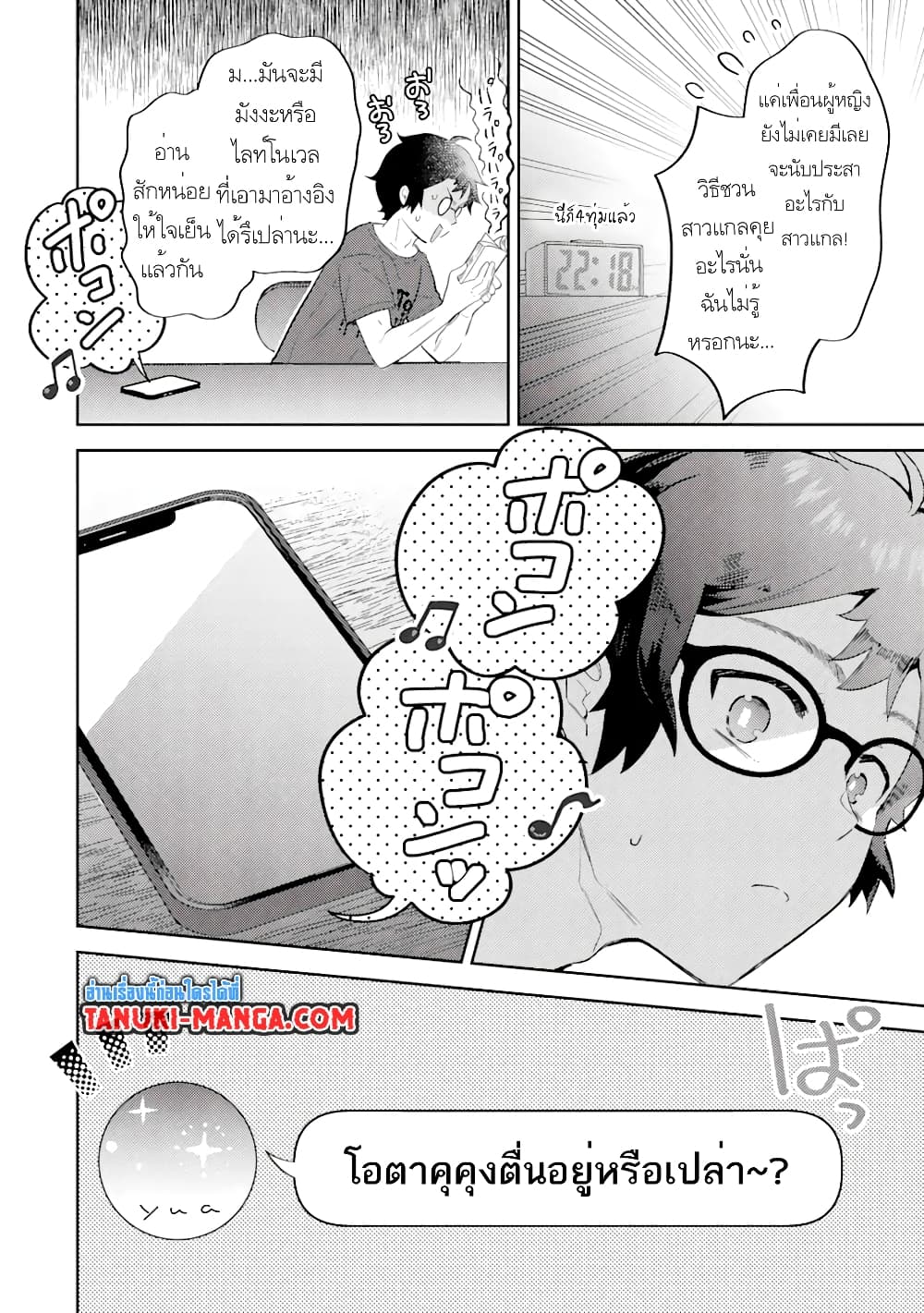 Gal ni Yasashii Otaku-kun page 5