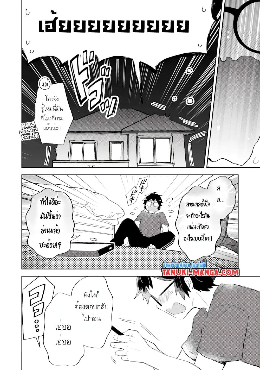 Gal ni Yasashii Otaku-kun page 7