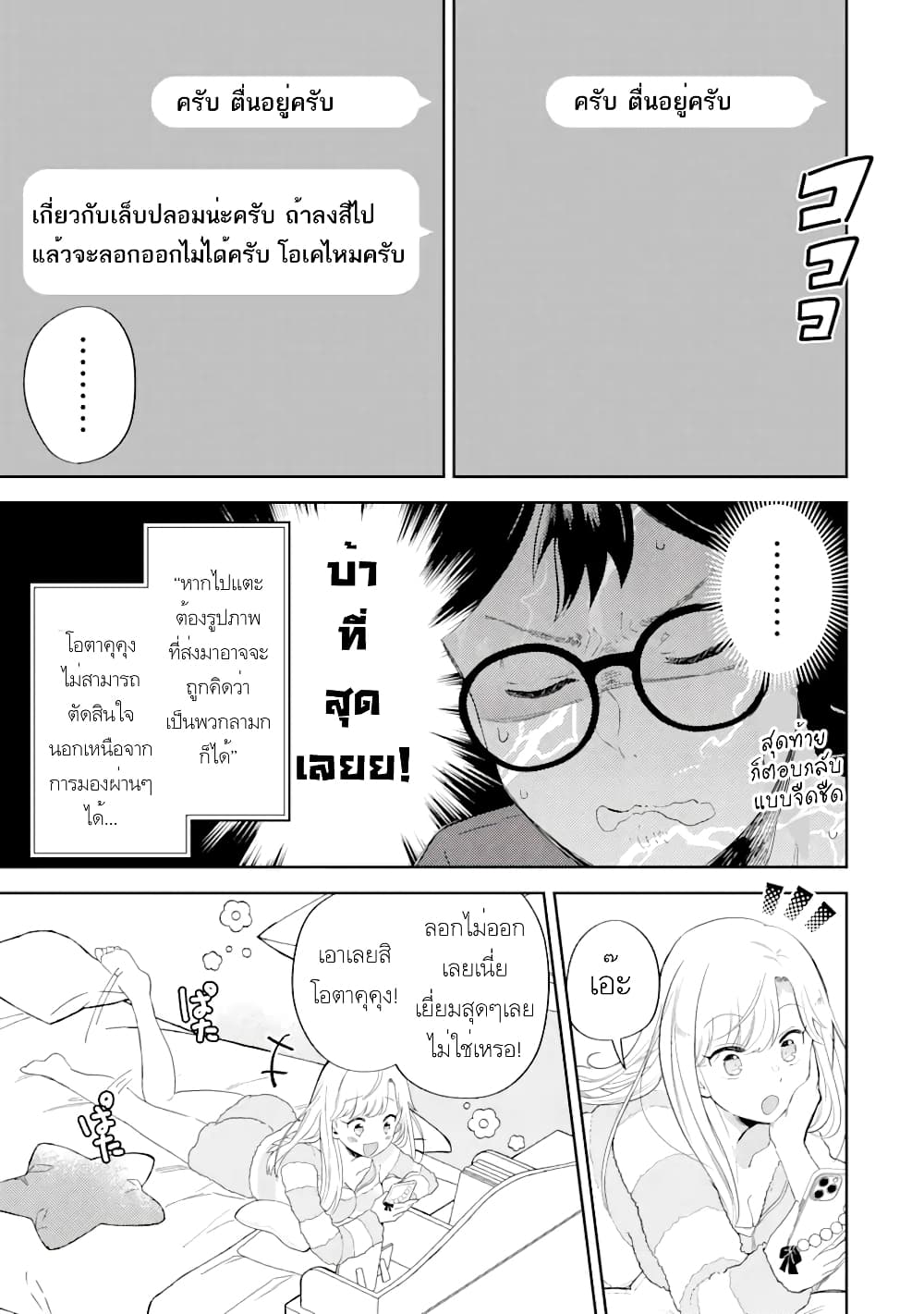 Gal ni Yasashii Otaku-kun page 8