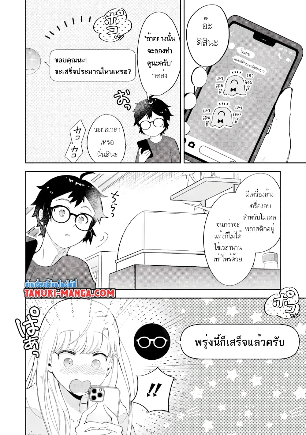 Gal ni Yasashii Otaku-kun page 9