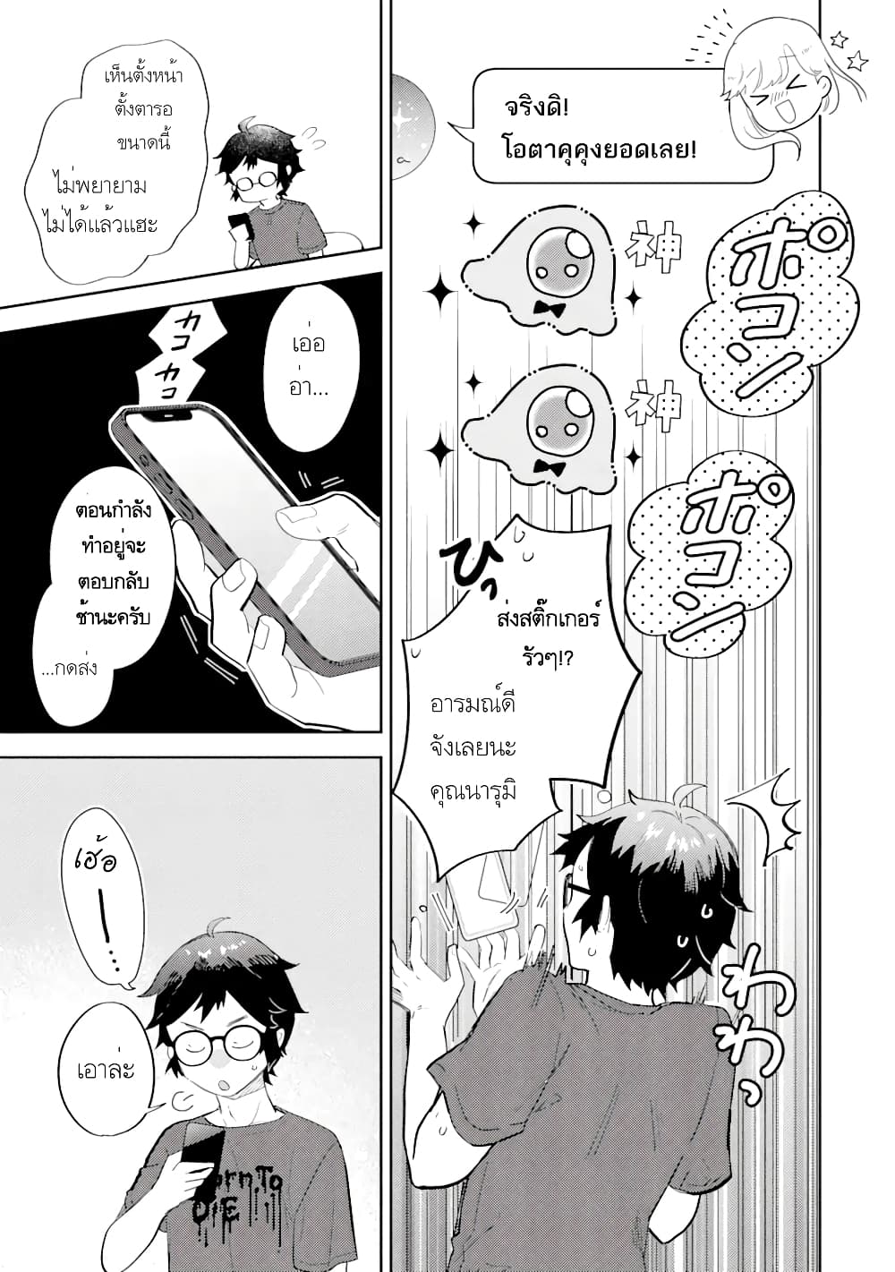 Gal ni Yasashii Otaku-kun page 10