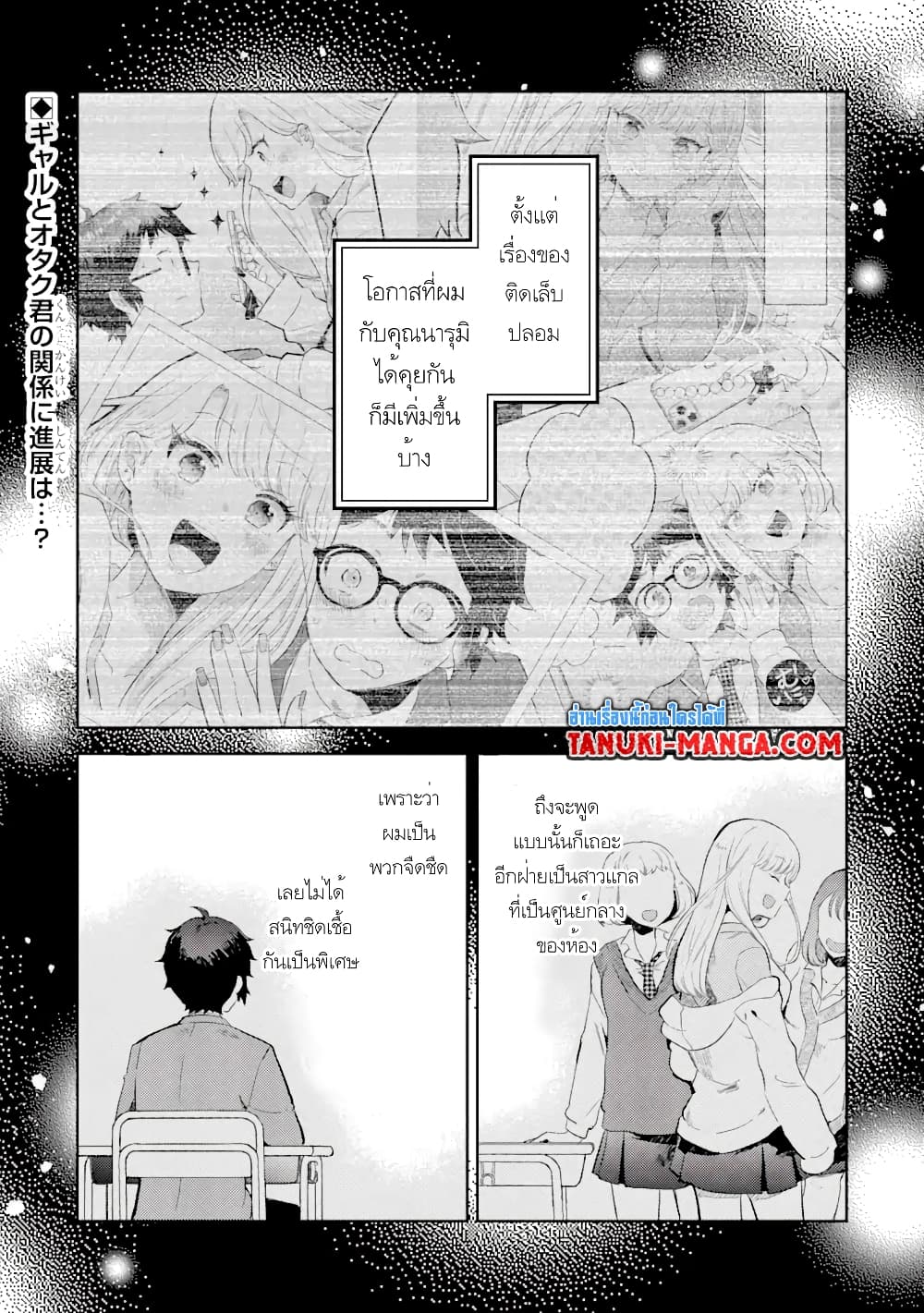 Gal ni Yasashii Otaku-kun page 1