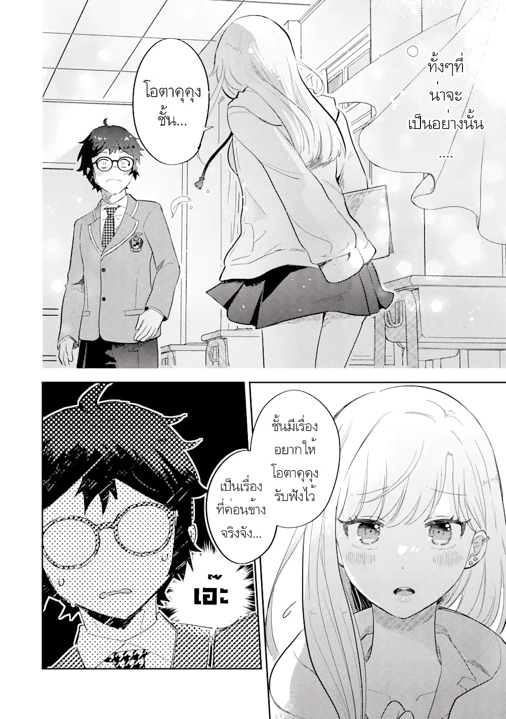 Gal ni Yasashii Otaku-kun page 2