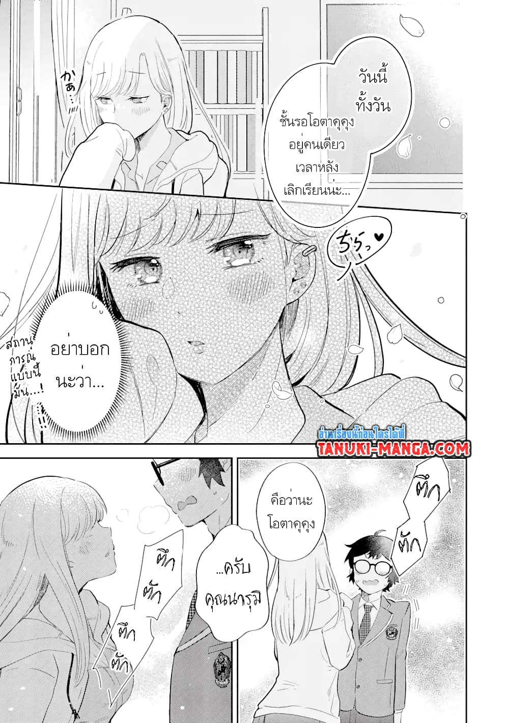 Gal ni Yasashii Otaku-kun page 3
