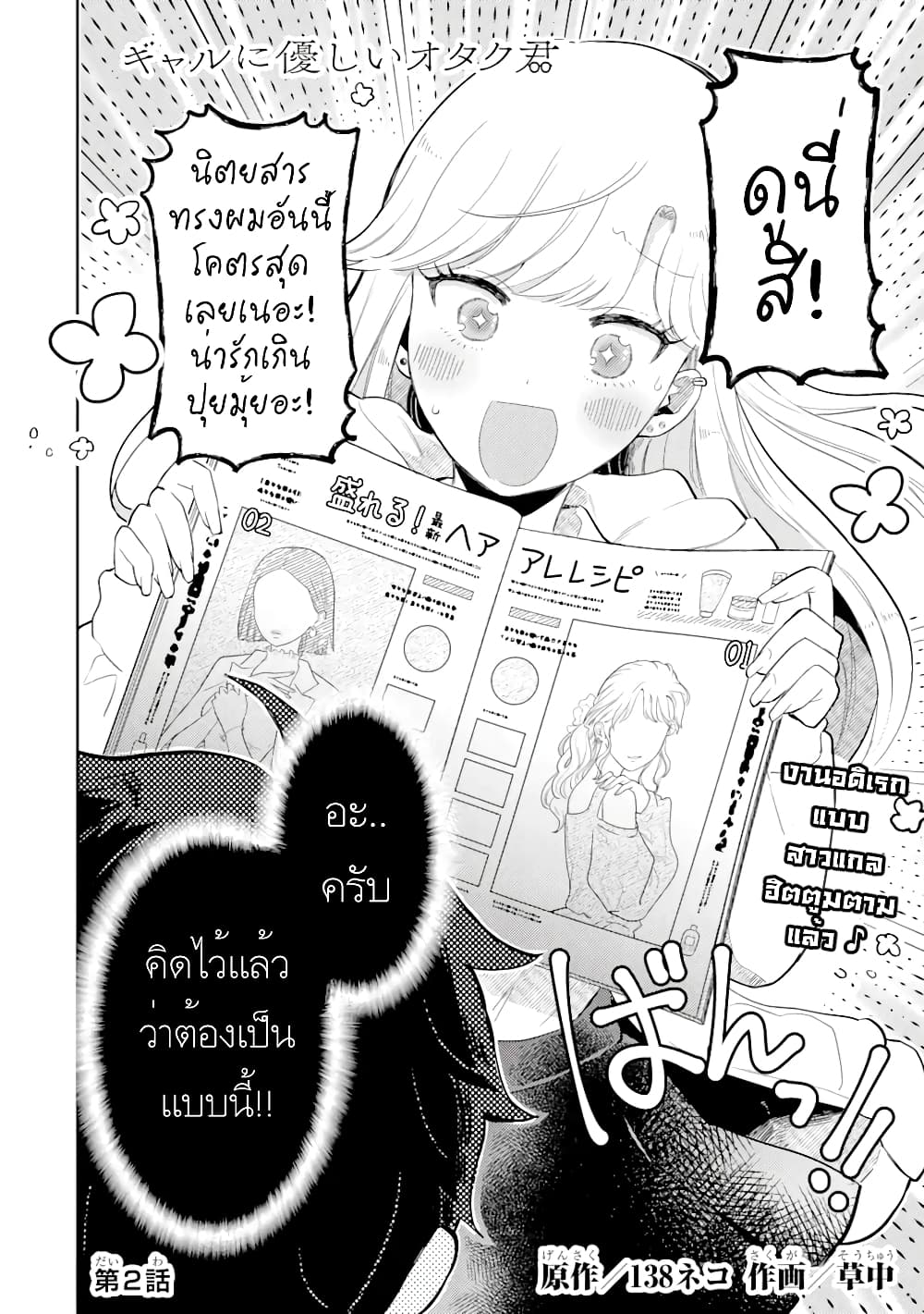 Gal ni Yasashii Otaku-kun page 4