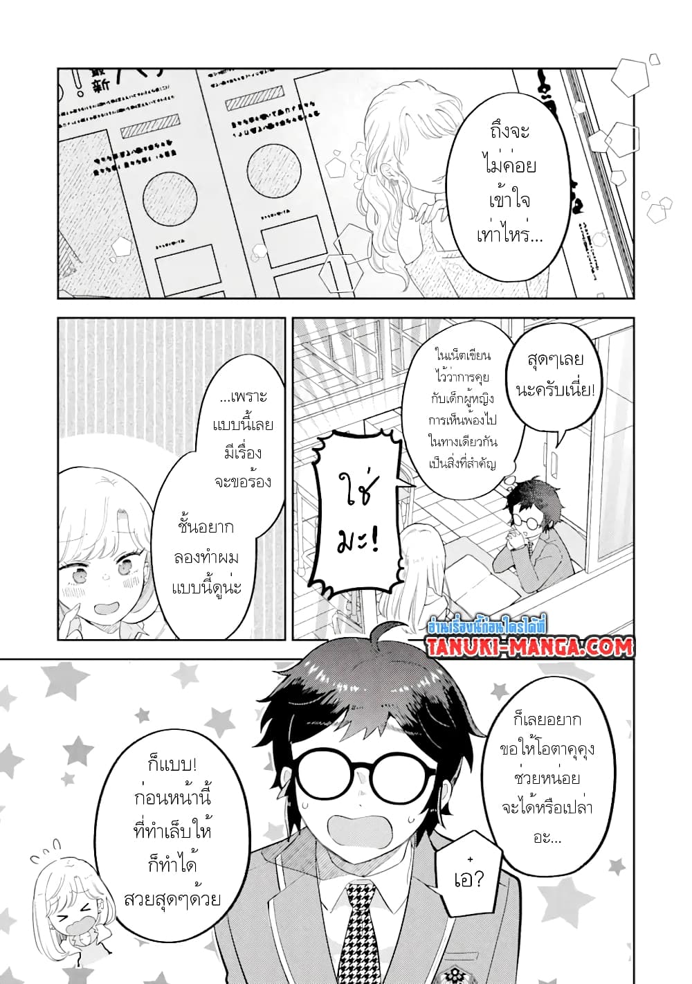 Gal ni Yasashii Otaku-kun page 5