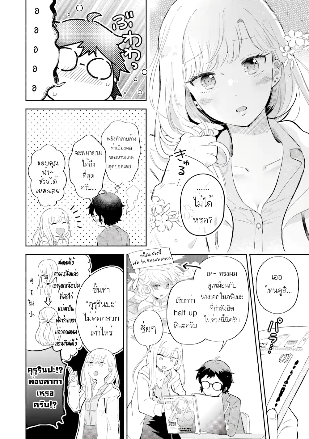 Gal ni Yasashii Otaku-kun page 6