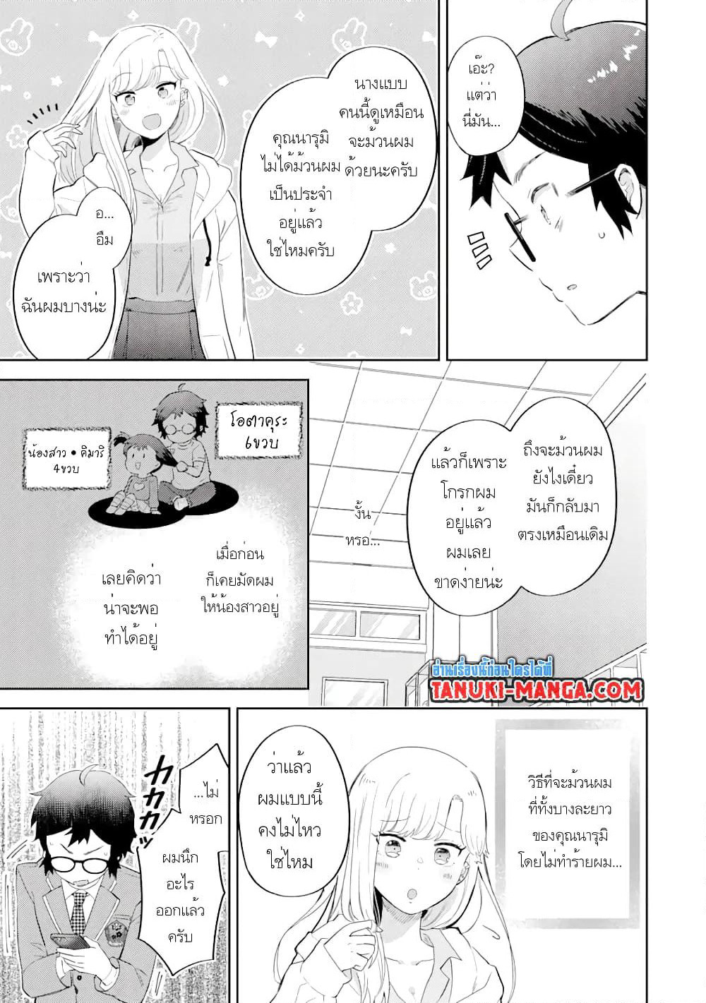 Gal ni Yasashii Otaku-kun page 7