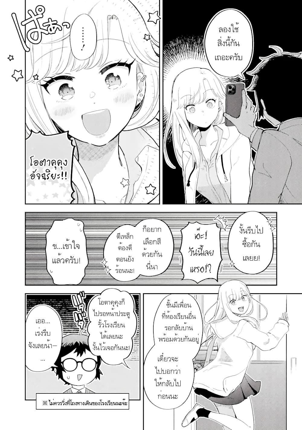 Gal ni Yasashii Otaku-kun page 8