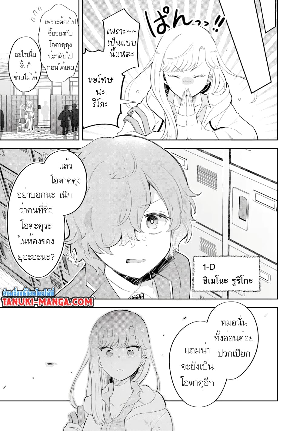 Gal ni Yasashii Otaku-kun page 9