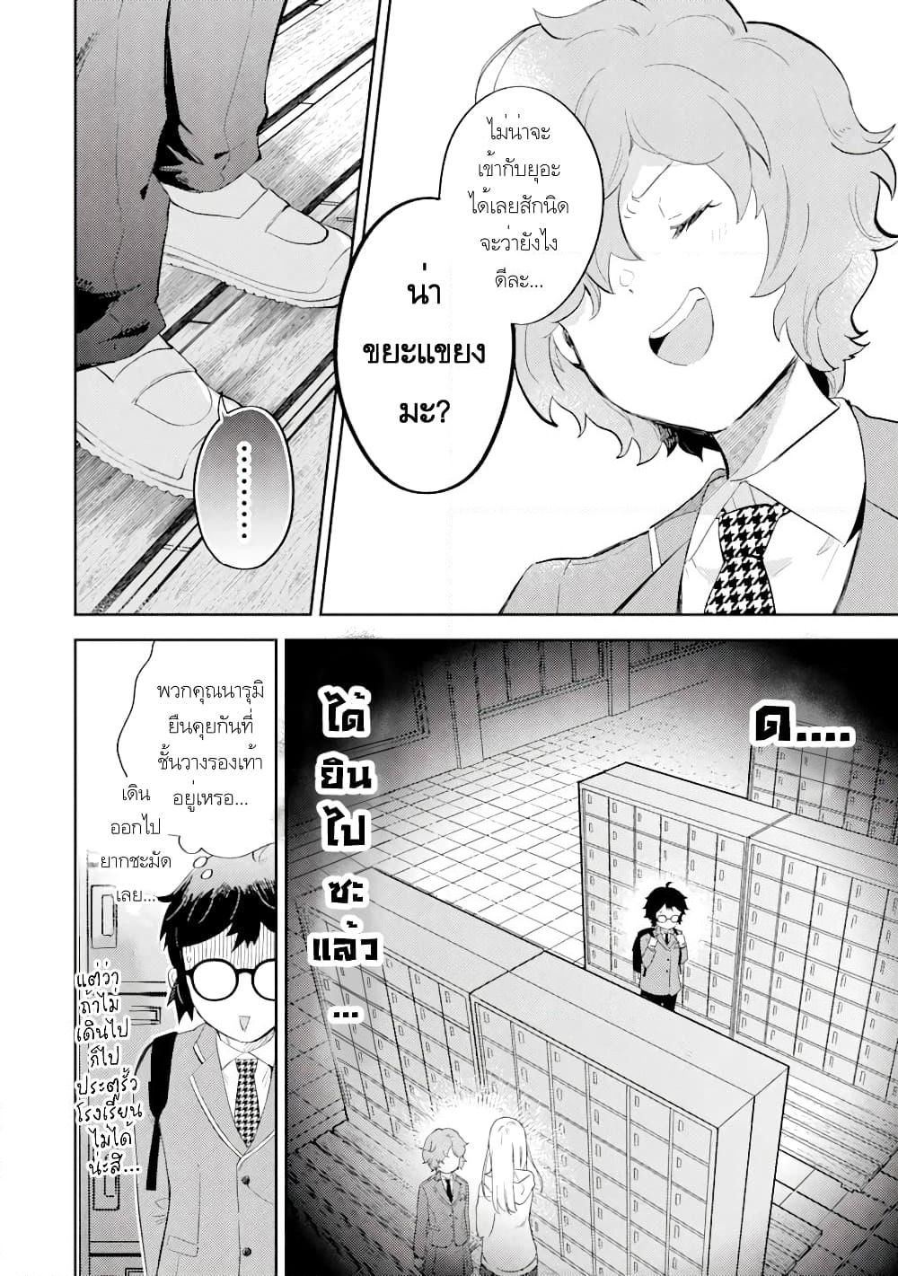 Gal ni Yasashii Otaku-kun page 10