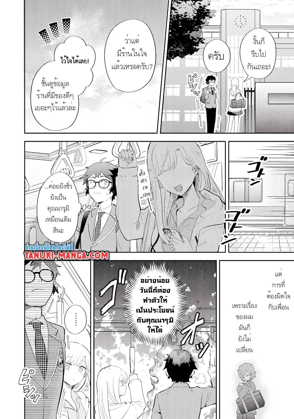 Gal ni Yasashii Otaku-kun page 1
