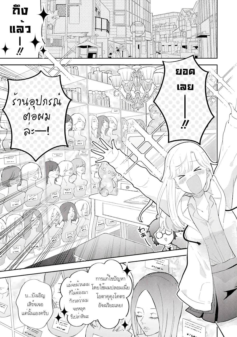 Gal ni Yasashii Otaku-kun page 2