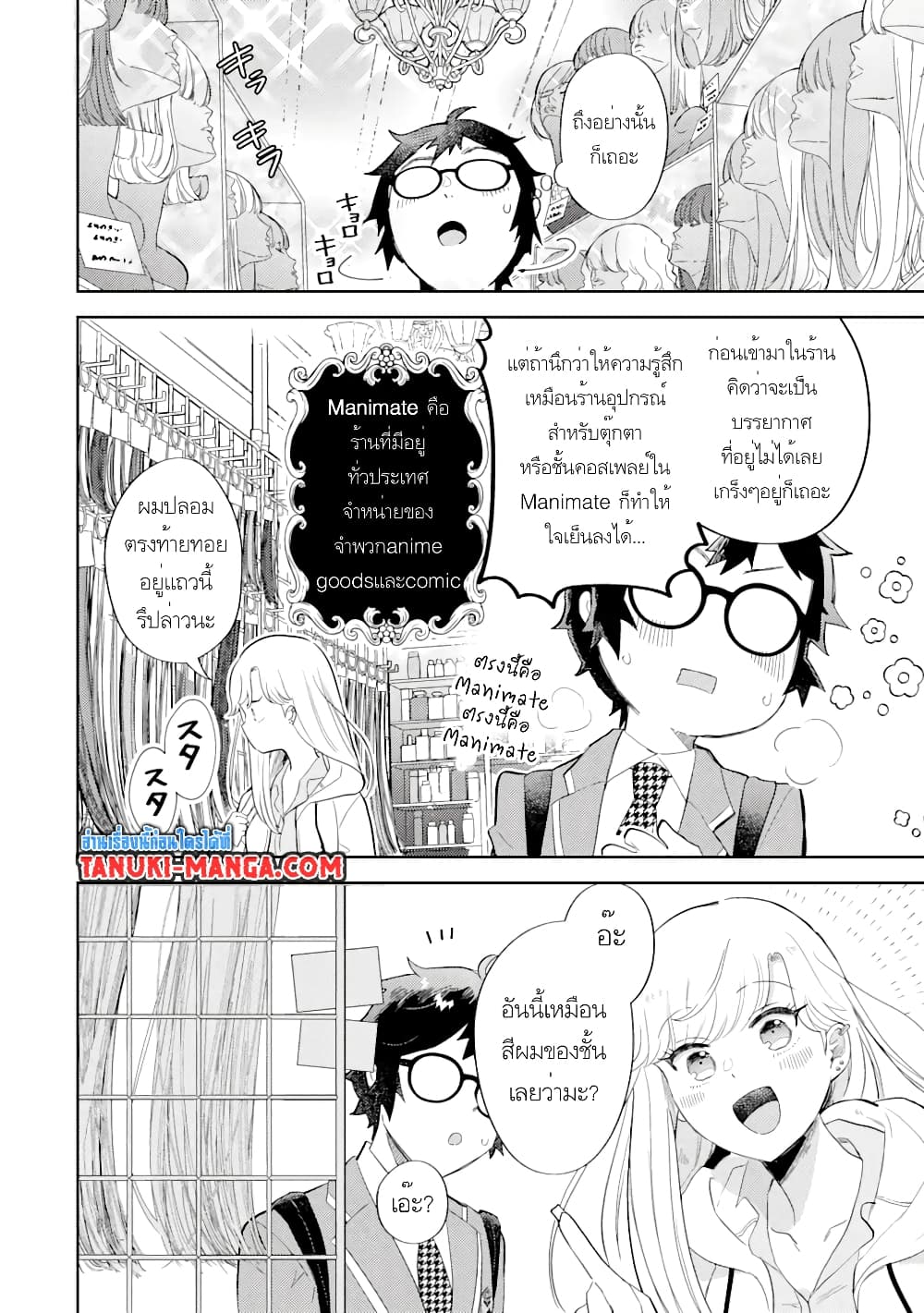 Gal ni Yasashii Otaku-kun page 3