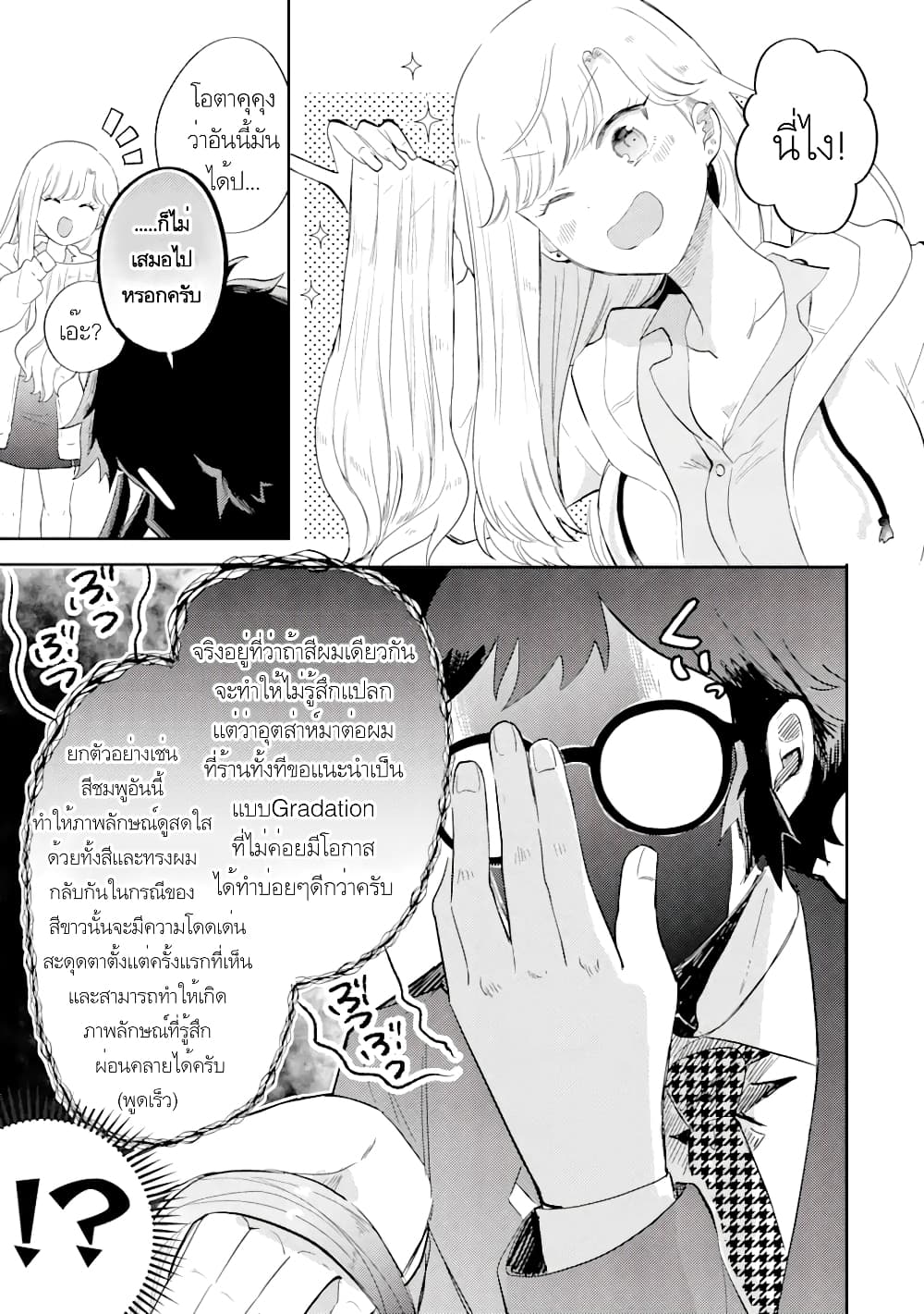 Gal ni Yasashii Otaku-kun page 4