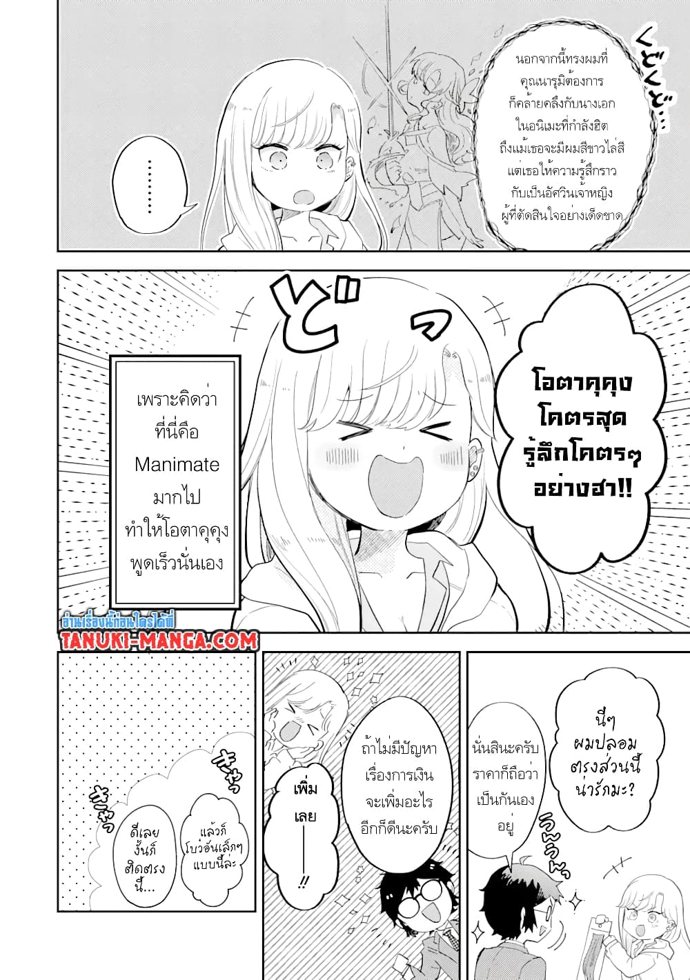 Gal ni Yasashii Otaku-kun page 5