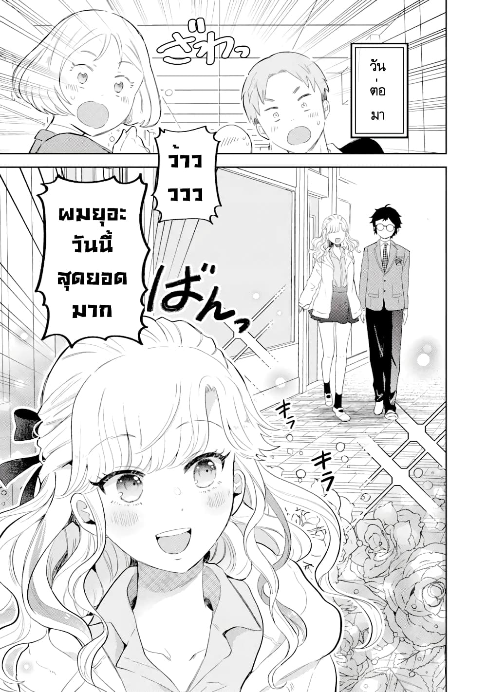 Gal ni Yasashii Otaku-kun page 6