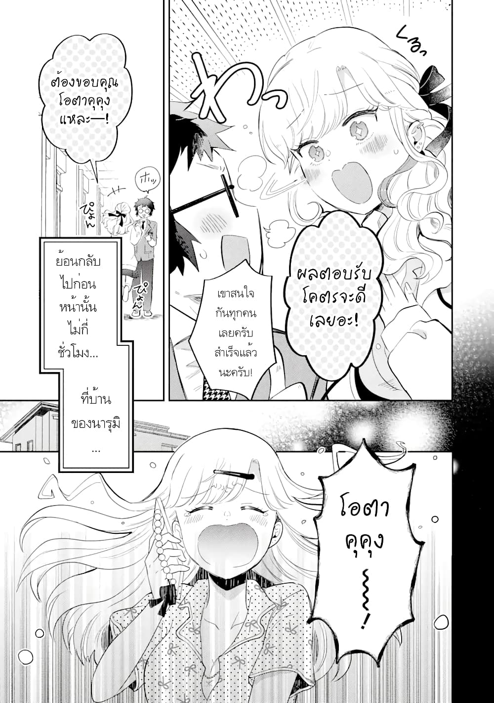 Gal ni Yasashii Otaku-kun page 8