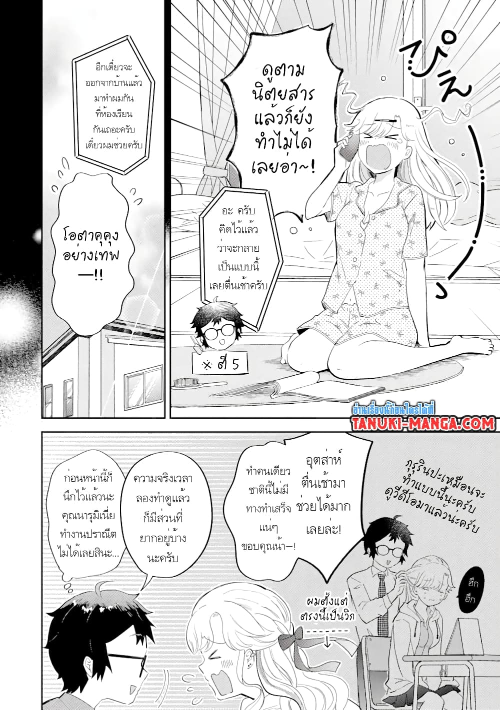 Gal ni Yasashii Otaku-kun page 9