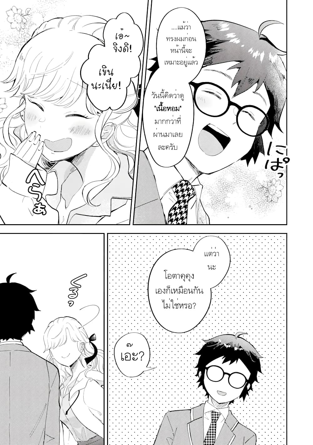 Gal ni Yasashii Otaku-kun page 10