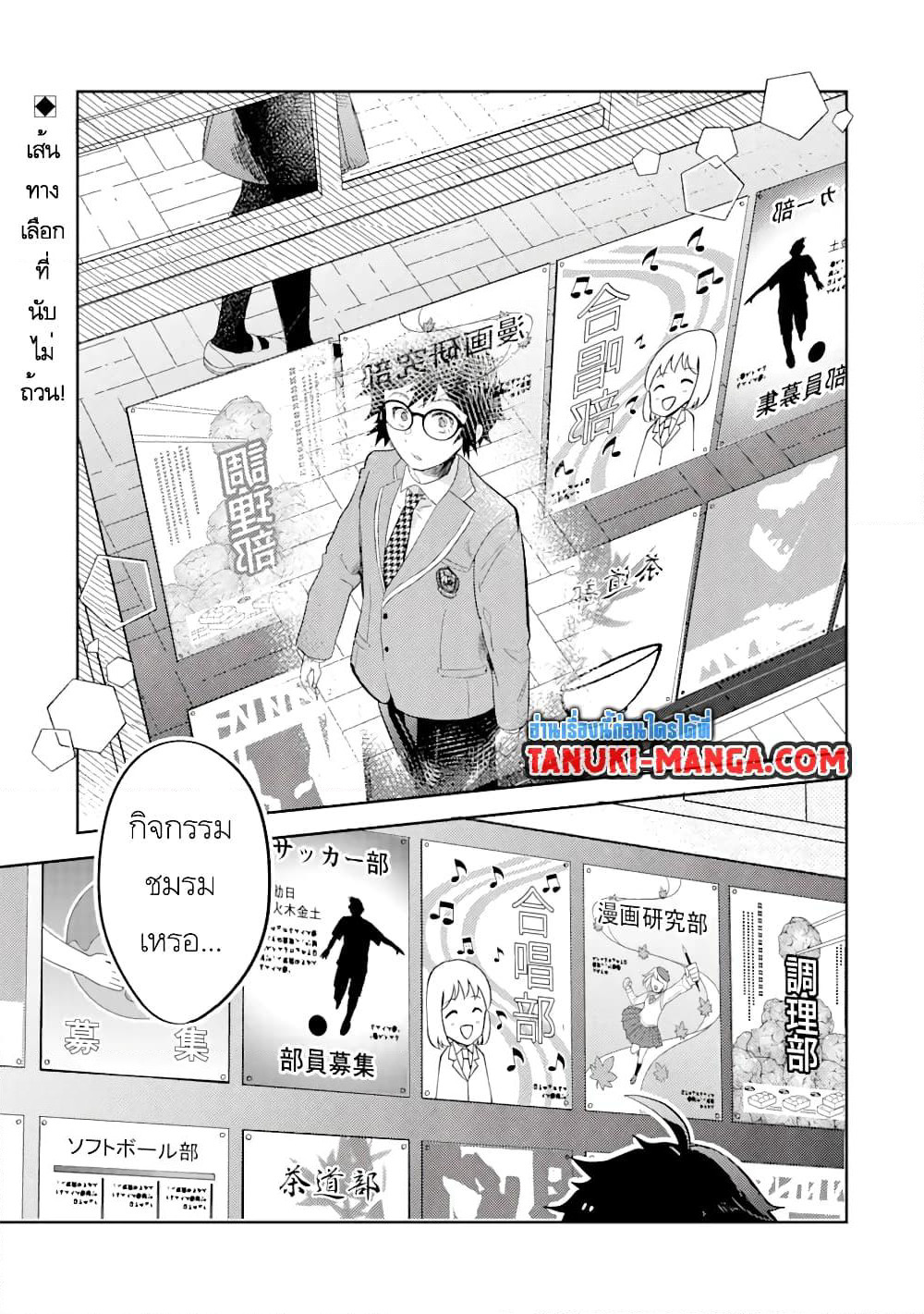 Gal ni Yasashii Otaku-kun page 1