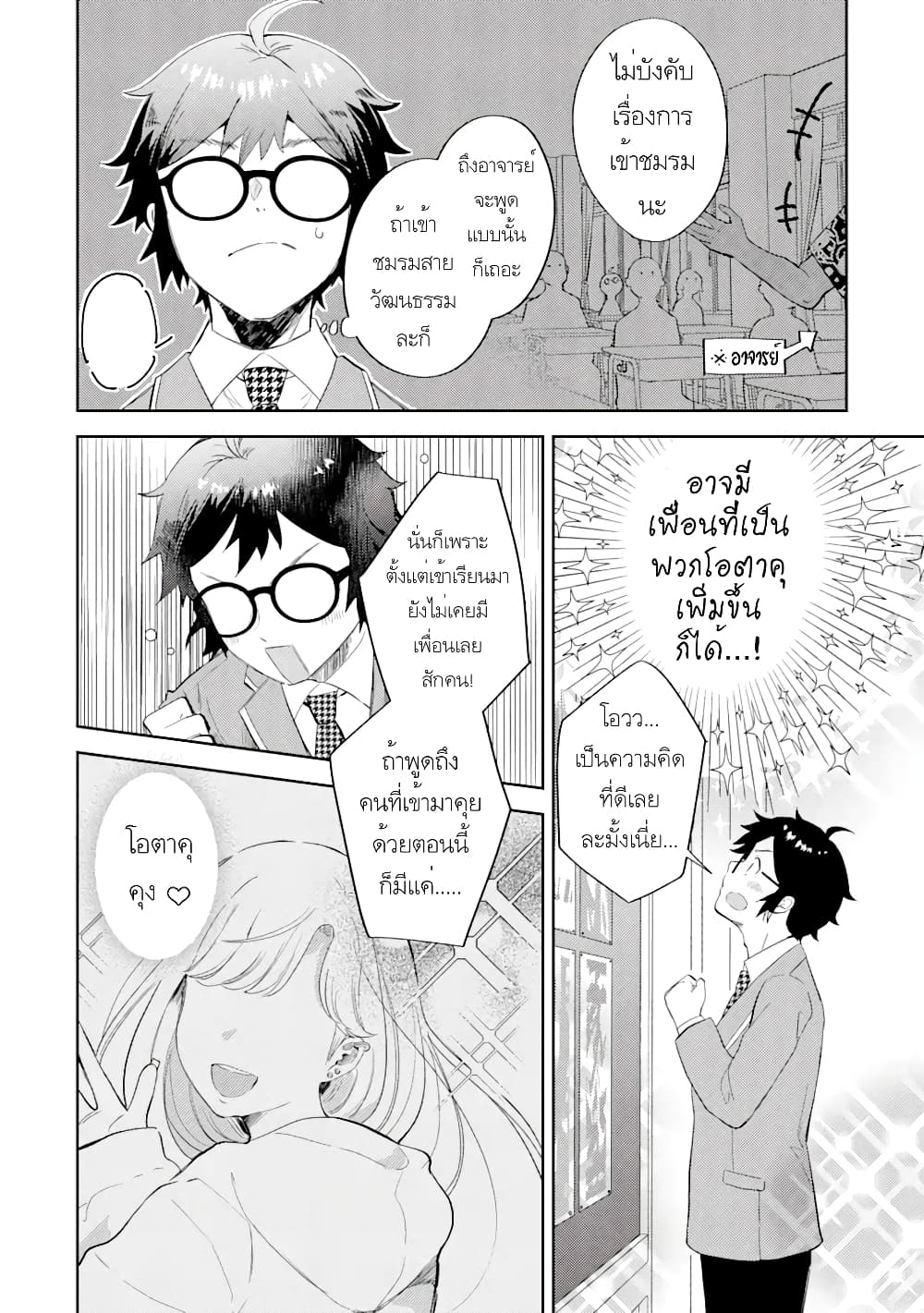 Gal ni Yasashii Otaku-kun page 2