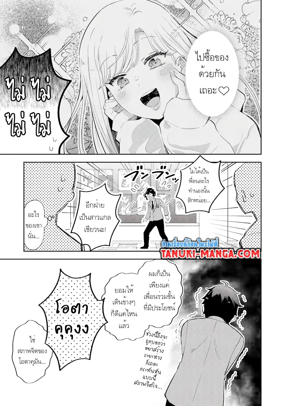 Gal ni Yasashii Otaku-kun page 3