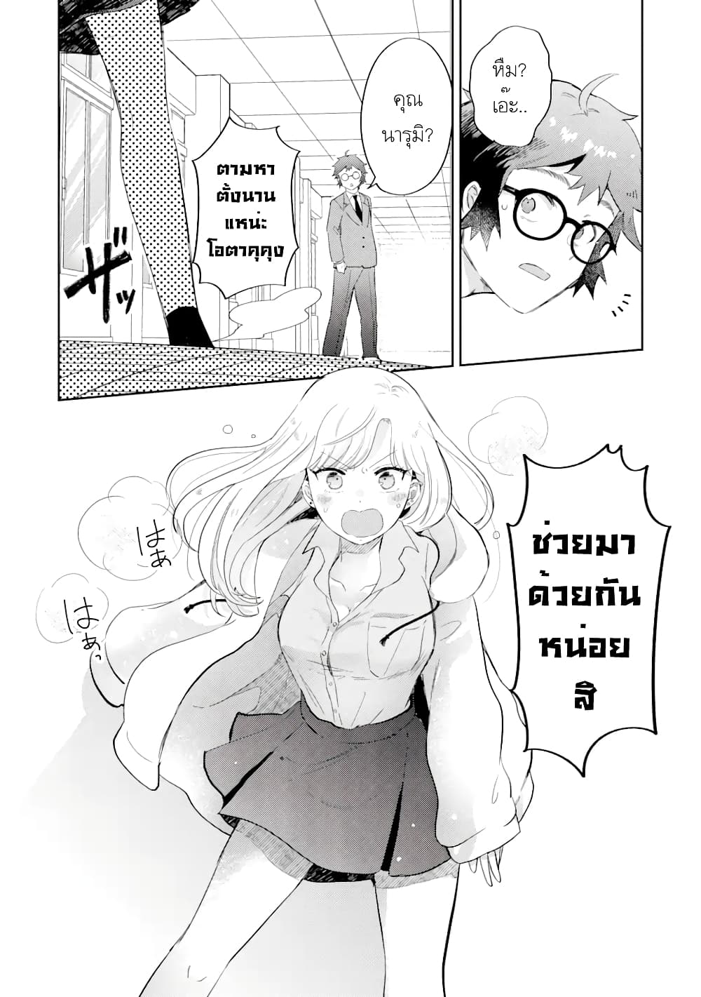 Gal ni Yasashii Otaku-kun page 4