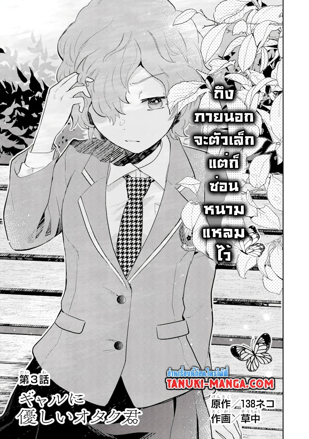 Gal ni Yasashii Otaku-kun page 5