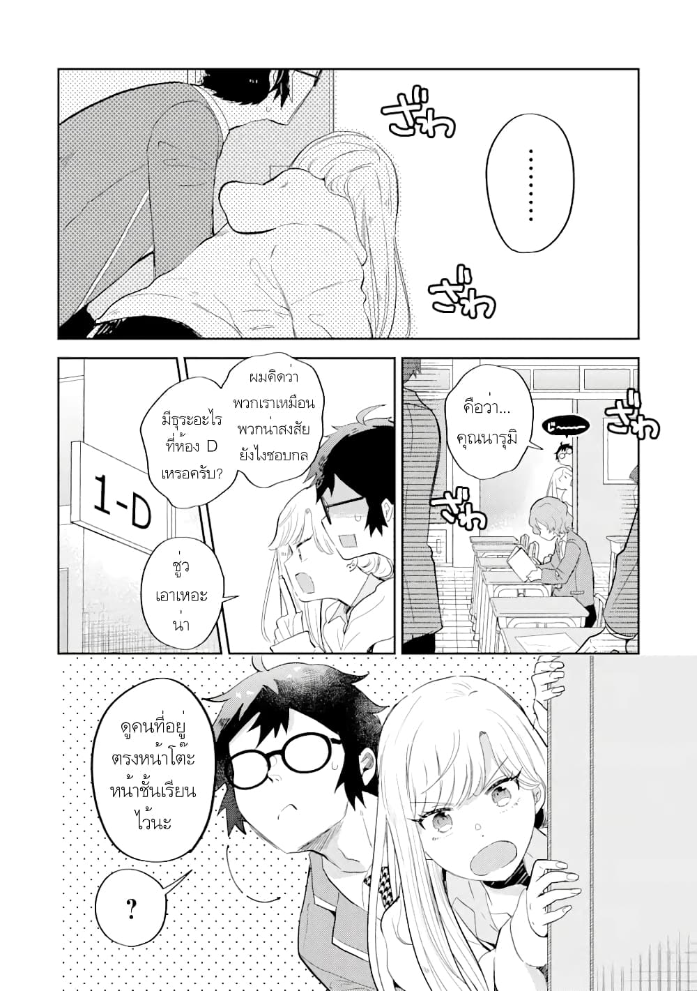 Gal ni Yasashii Otaku-kun page 6
