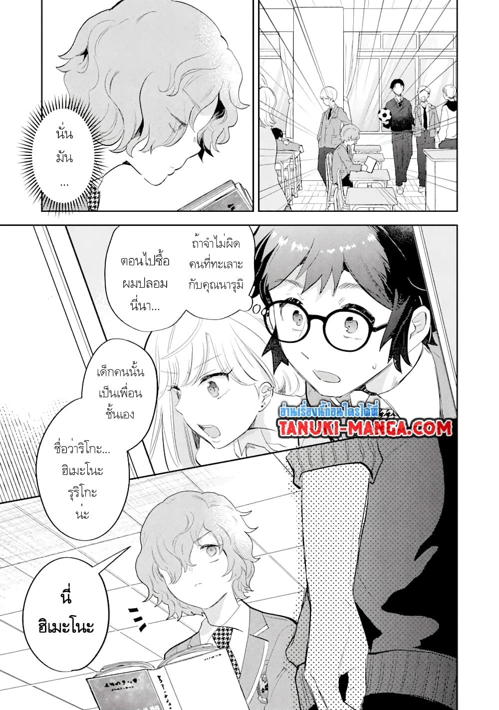 Gal ni Yasashii Otaku-kun page 7
