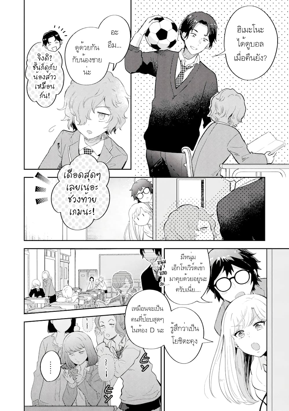 Gal ni Yasashii Otaku-kun page 8