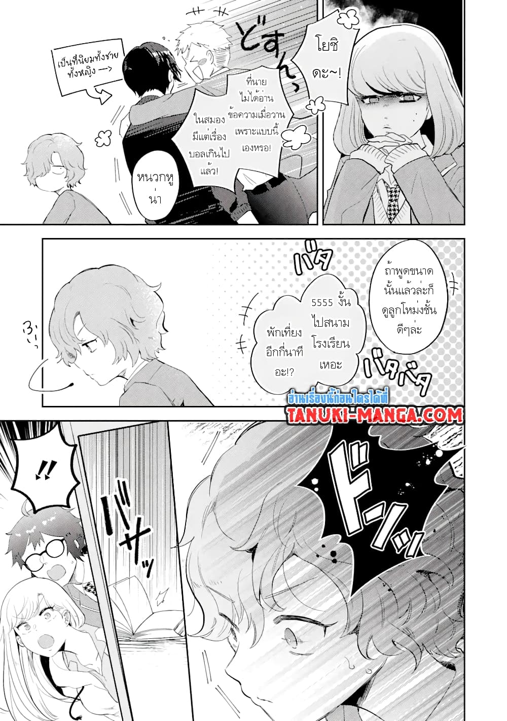 Gal ni Yasashii Otaku-kun page 9