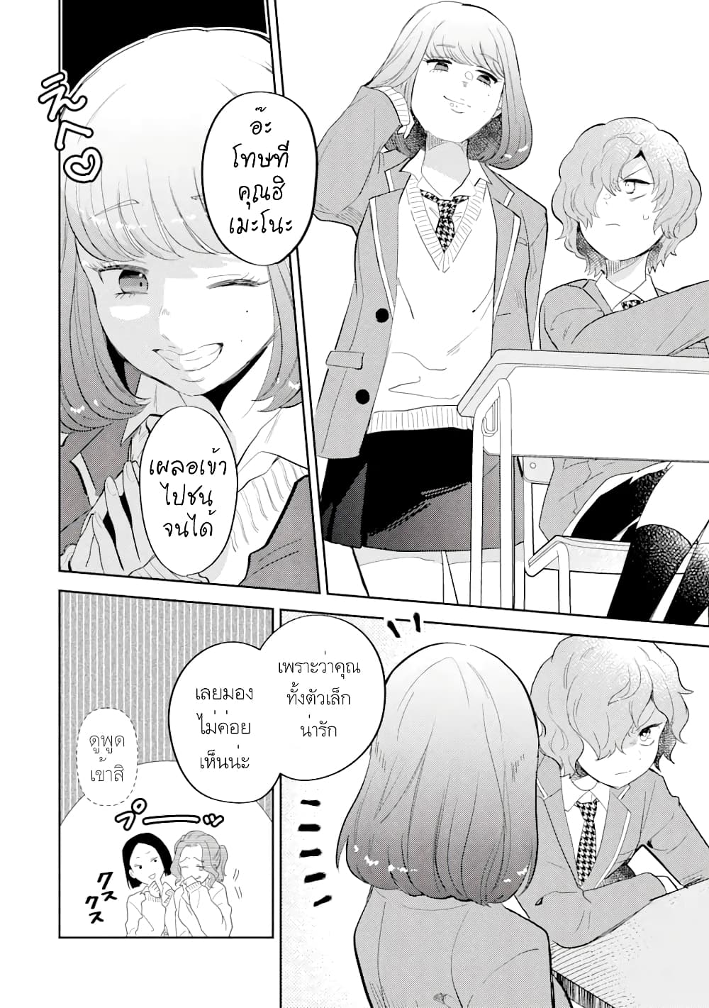 Gal ni Yasashii Otaku-kun page 10