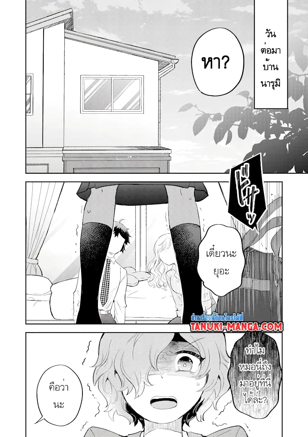 Gal ni Yasashii Otaku-kun page 1