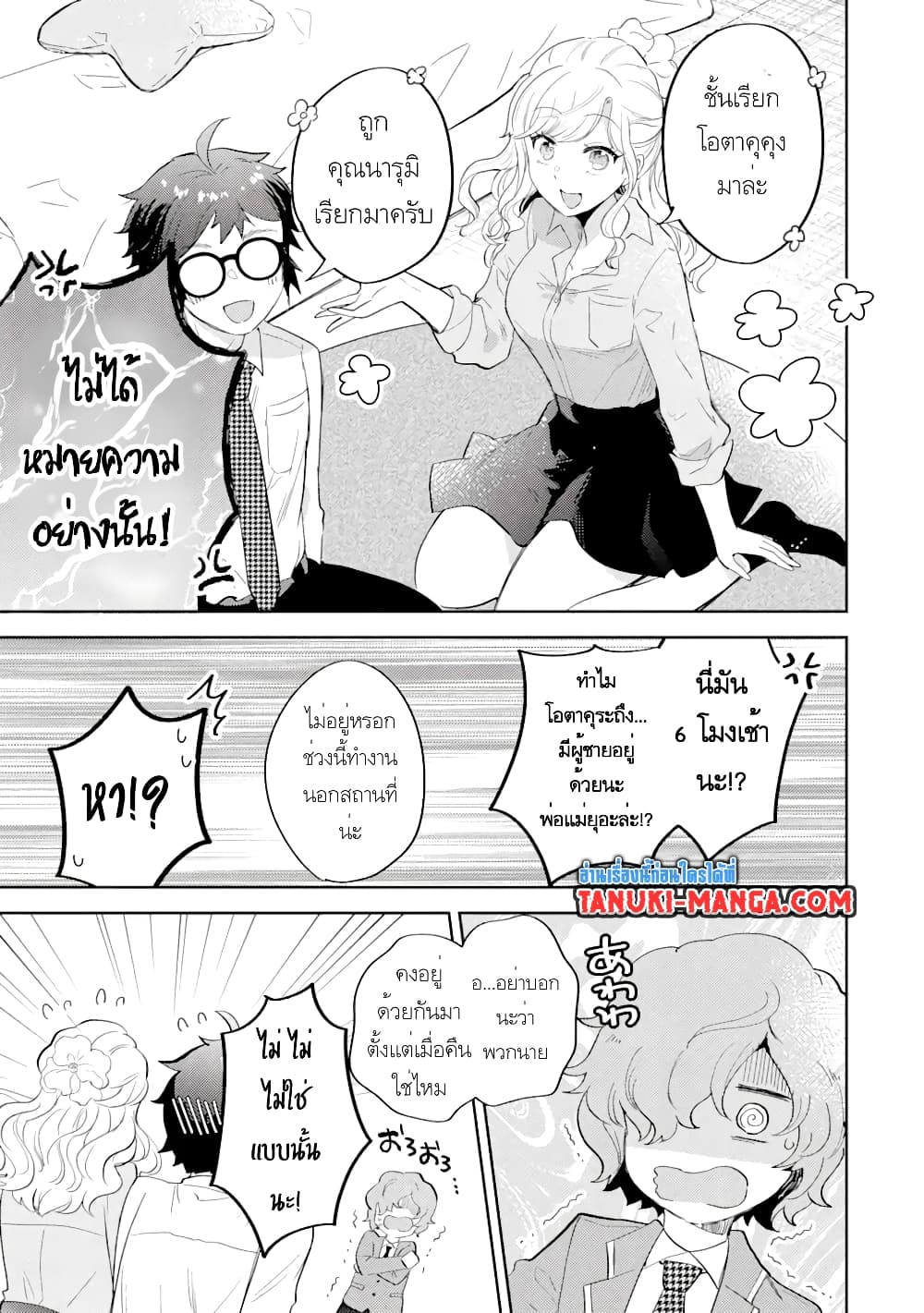Gal ni Yasashii Otaku-kun page 2