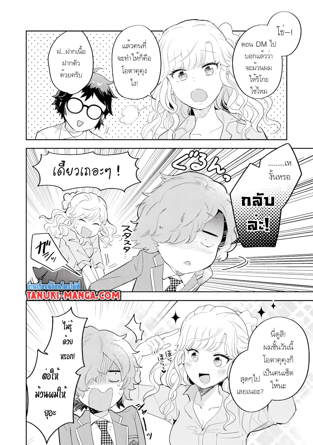 Gal ni Yasashii Otaku-kun page 3