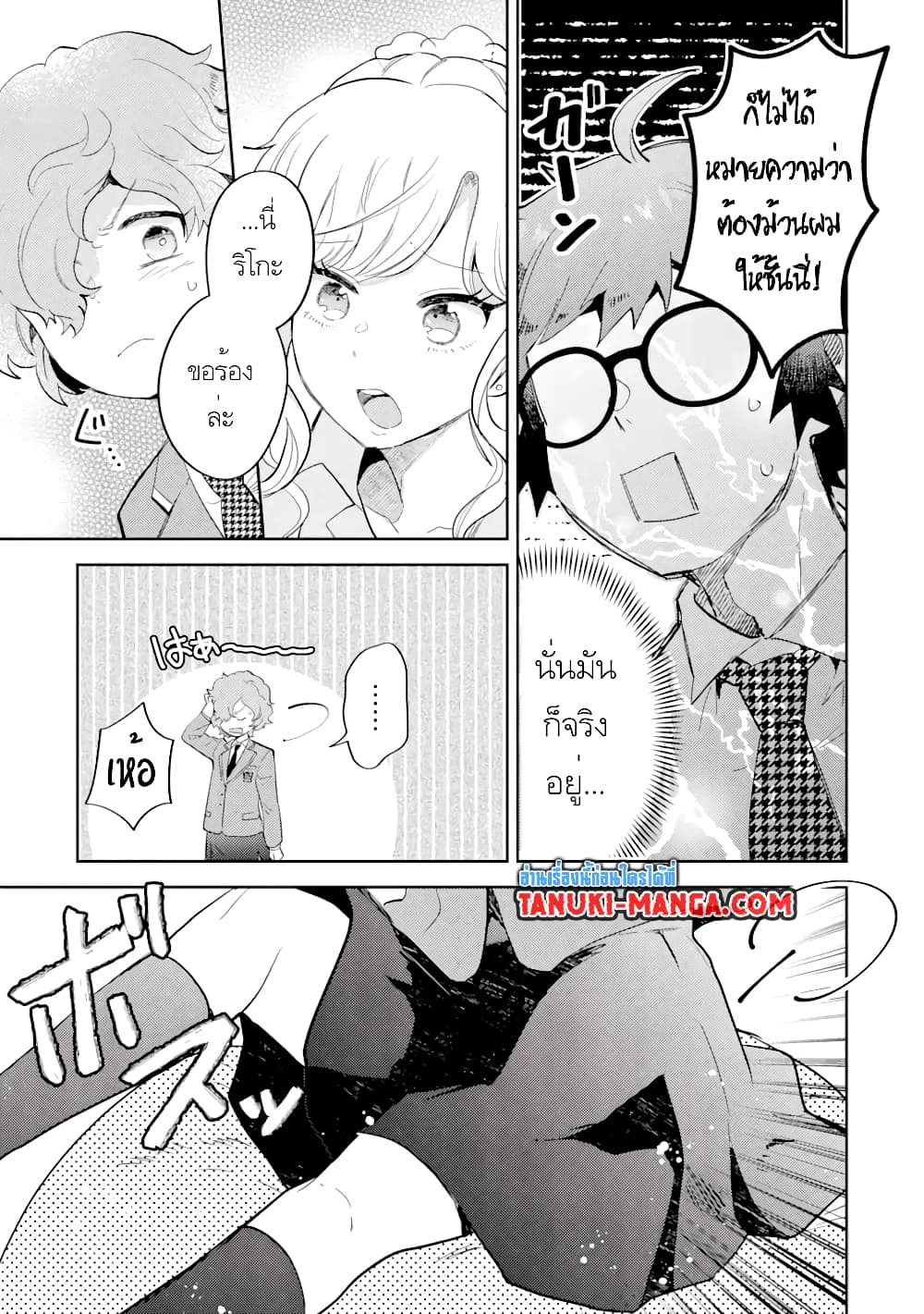 Gal ni Yasashii Otaku-kun page 4
