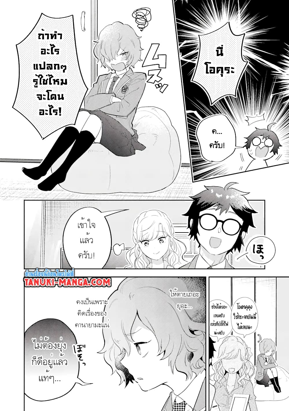 Gal ni Yasashii Otaku-kun page 5