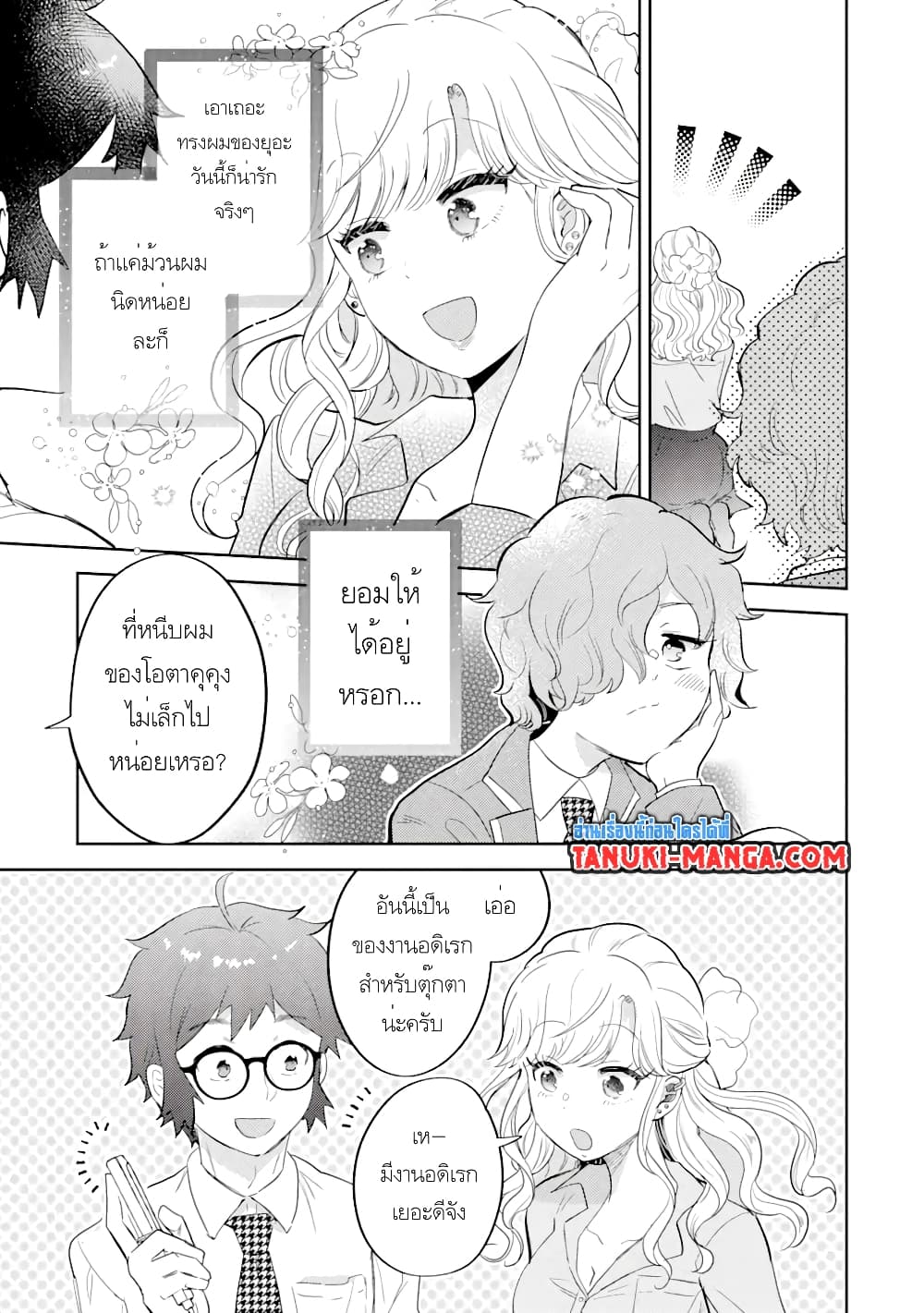 Gal ni Yasashii Otaku-kun page 6