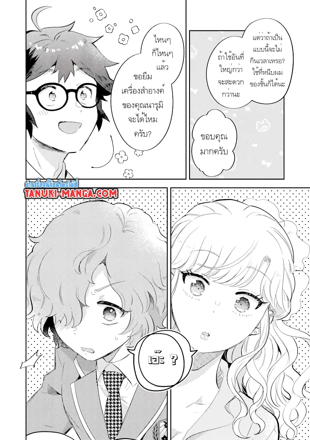 Gal ni Yasashii Otaku-kun page 7