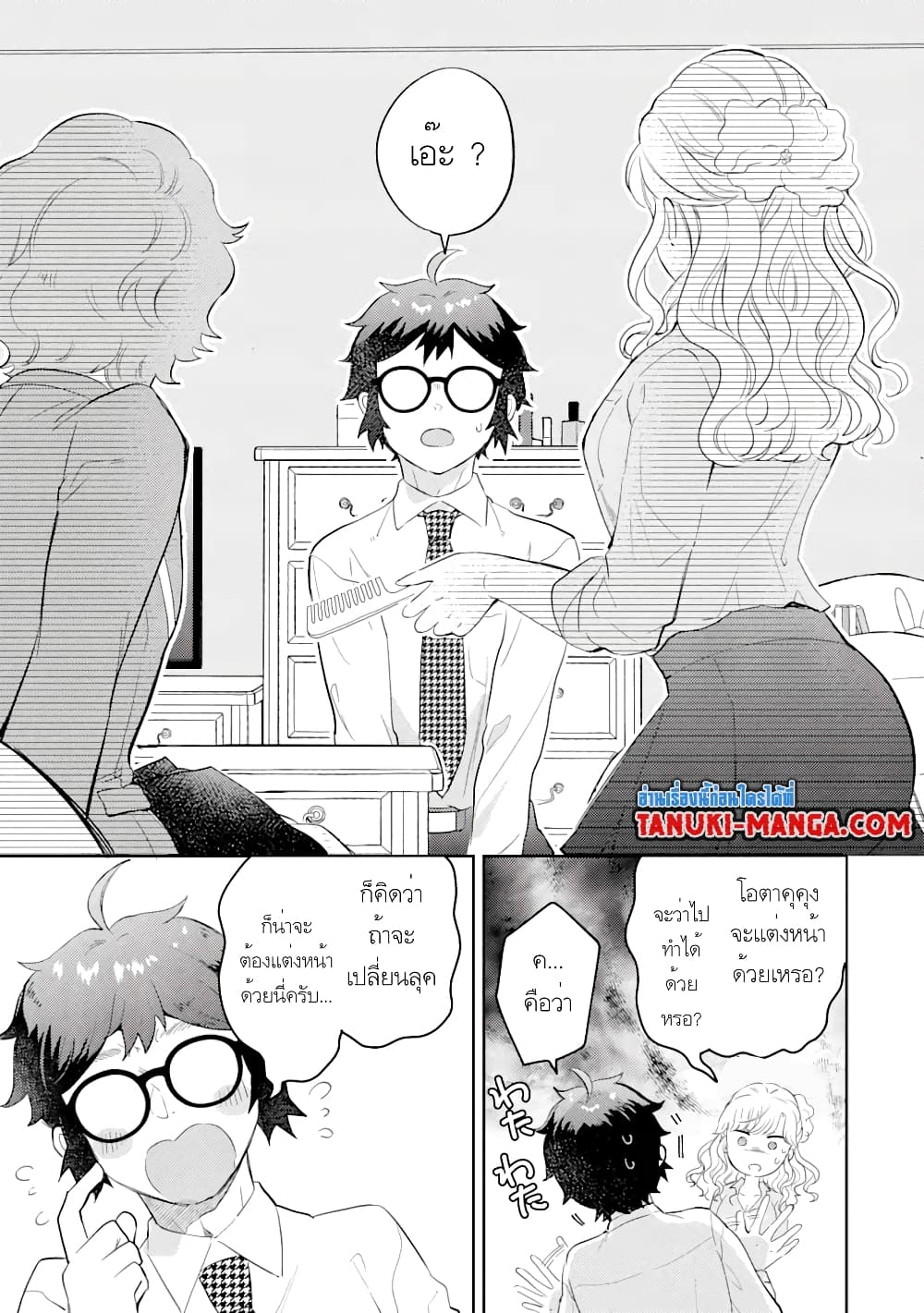 Gal ni Yasashii Otaku-kun page 8