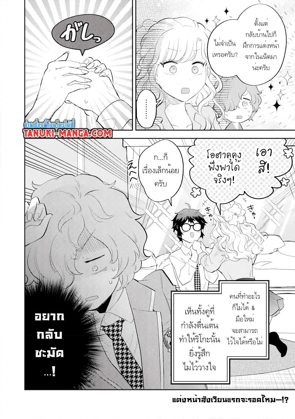 Gal ni Yasashii Otaku-kun page 9