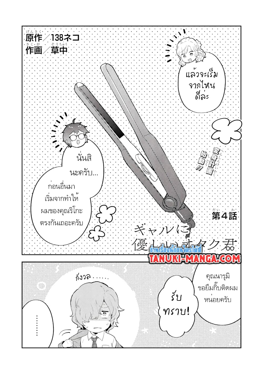 Gal ni Yasashii Otaku-kun page 1