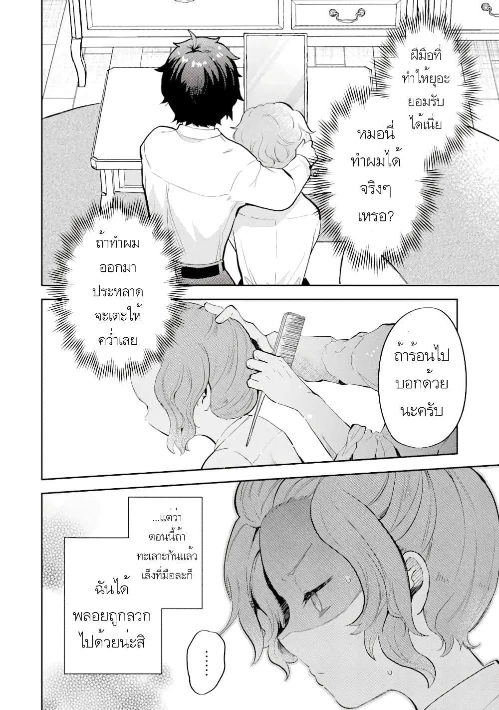 Gal ni Yasashii Otaku-kun page 2