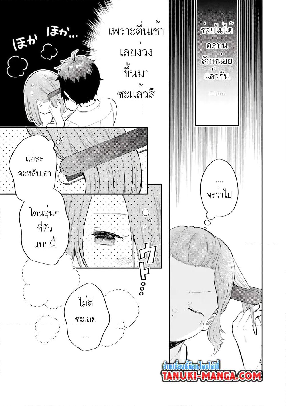 Gal ni Yasashii Otaku-kun page 3