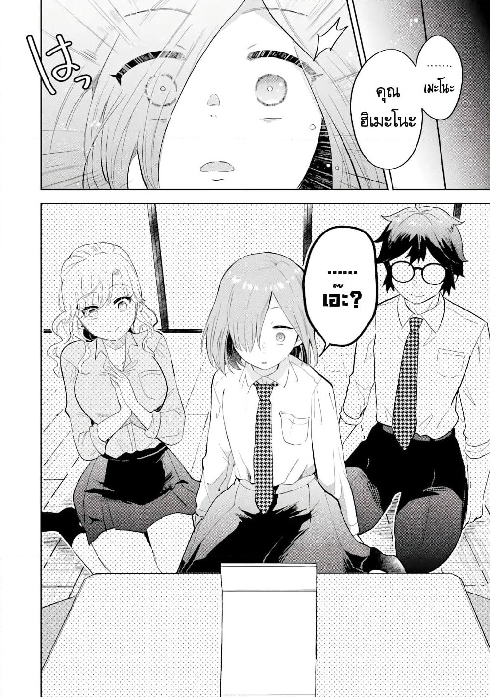 Gal ni Yasashii Otaku-kun page 4