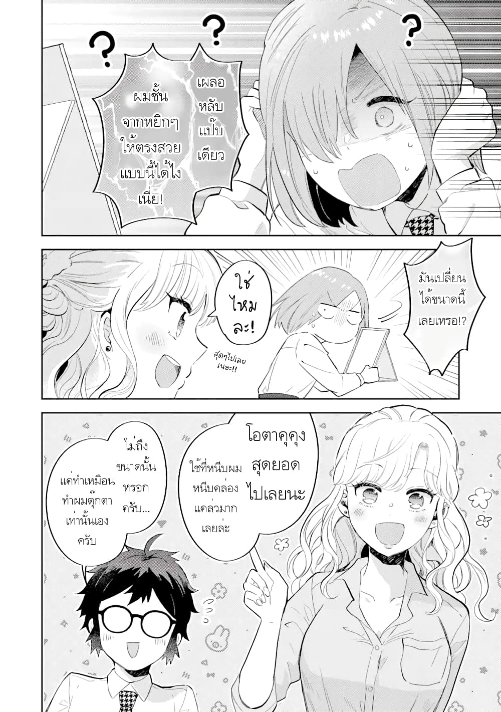 Gal ni Yasashii Otaku-kun page 6